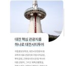 해남여행 1박2일 시티투어 | 대전여행 주말 시티투어 후기 (대전역 근처 짐보관 - 트레블라운지)