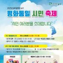 주월동 빅스포 뒤편(푸른길공원) | [광주 남구청] 2025 평화통일 시민 축제에 시민 여러분을 초대합니다.(6월28일)