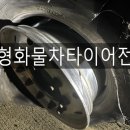 칠원타이어밧데리