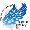 마루한그린나래태권도장 | [공지] 그린나래태권도/그린나래키즈태권도/9차승품식/271회공인단승품심사/상일초태권도/유아체육전문