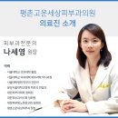 평촌고운세상피부과의원 이미지