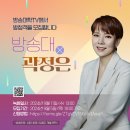 [방청객 모집] 방송대학TV 공개방송 - 방송인 곽정은 이미지