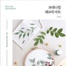 패브릭 아트 이미지