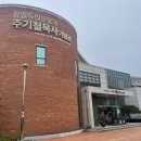 경남선교120주년기념관 | #19 주기철목사기념관, 경남선교120주년기념관 가는 이야기