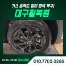18 | 달서구휠복원, 셀토스 18인치 유광블랙 휠 복원 작업 후기