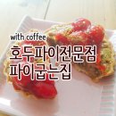 파이굽는집 이미지