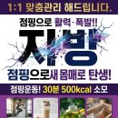 잼있는점핑체온다이어트 | 부천 다이어트 운동 추천 :: 도당동 점핑앤체온다이어트 리뉴얼 후기