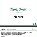 셀프사진관포토포레 이미지