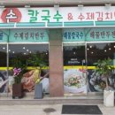 생생해물손칼국수 이미지