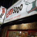 난타5000피자금당점