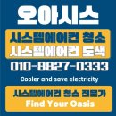 오창2지구대원칸타빌아파트경로당 | 가경 아이파크 LG시스템에어컨청소 망친이유 제발 저렴이 하지마