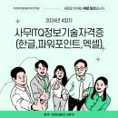 ITQ정보기술자격증 이미지