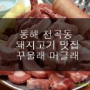 구울래
