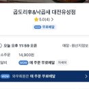 곱도리신&낙곱새 이미지