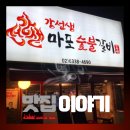 강선생마포숯불갈비 | 맛집 - 마포구 대흥역 강선생 마포 숯불갈비