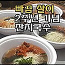 국수잔치 - 서초구 | 국수잔치