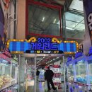 중앙게임랜드 이미지