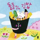 김밥과친구들 이미지