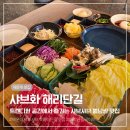 씨유해리단길점 | 해운대 해리단길 맛집 샤브화 말차샤브 데이트코스 주차 꿀팁