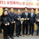 2013 유진투자증권, 실전투자대회 시상식 개최 이미지