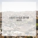 나만의 홈카페 이미지