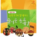 동요와 함께하는 어린이 클래식 이미지