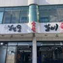 행운숯불갈비 이미지