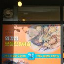 외갓집 | 포항 효자동 맛집 효자시장 맛집 효자외갓집 솔직후기 또간집 될 듯