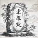 한자능력검증시험 3급 이미지