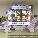 아람초등학교 | 인천 어린이날 포토존 | 아람초등학교 병설유치원 풍선포토존 &amp; 헬륨풍선 설치 후기