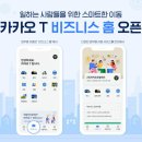 카카오T업무택시_3 이미지