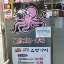 원조조방낙지 이미지