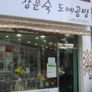 강문숙도예공방 이미지