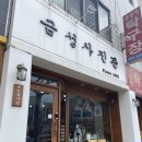 금성사진관 이미지