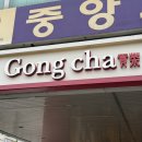 공차대전시청 | 공차 밀크티 아이스크림 판매 매장 디저트 신상 대전시청법원점