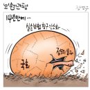 'Netizen 시사만평(時事漫評)떡메' '2023. 6. 24'(토) 이미지