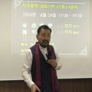 240424 GFCA 동양미래예측학 최고위과정 제 18기 강의_음양오행과 십간십이지 이미지