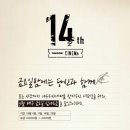 야우리시네마 14주년 행사 이벤트!! 이미지