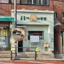 곰돌이다락방