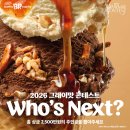 배스킨라빈스 - 부평구 길주남로 175 | 배스킨라빈스
