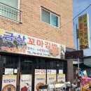 충청남도 금산군 진악지구대 | 금산 칼국수 배달비없이 다양한 음식즐기기
