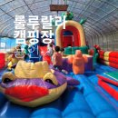 서울 근교 용인 룰루랄라 캠핑장 파쇄석 6번 후기 및 명당 소개