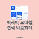 용달 포장 반포장 이사짐센터 비용 모바일 견적 비교 앱 미소 방문 후기