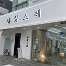 새삶스레 그린그린컴퍼니 이미지