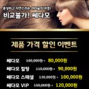 쎄다모미용학원 - 수원시 권선구 정조로495번길 7-1 | 쎄다모미용학원
