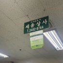 세유상사