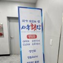 사송횟집 이미지
