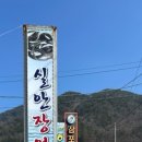 실안장어촌 이미지