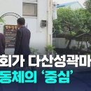 CBS 뉴스 '우리동네, 우리교회' 평화를만드는교회 2023. 7. 이미지