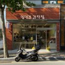 엄대건과자점